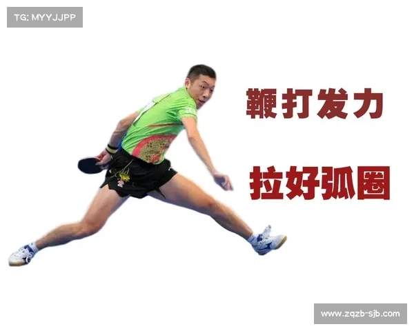 正手前冲弧圈球实战教学:5 分钟掌握鞭打式发力与精准拍型控制! 正手前冲弧圈球实战教学:5 分钟掌握鞭打式发力与精准拍型控制!